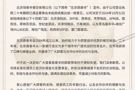 北京 “鼎泰丰”品牌期限届满，10月31日前将结束营业图片