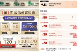 海量财经丨双十一满减优惠券使用复杂，消费者：为省钱烧坏大脑“CPU”图片