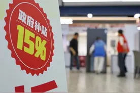 最新！“国补”继续图片