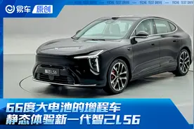 66度大电池的增程车 静态体验新一代智己LS6