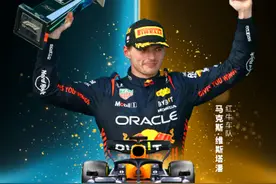晚高峰新闻：美孚1号助力红牛车队车手维斯塔潘勇夺2023F1年度车手总冠军；仰望U8目前已经投产；小鹏公布X9首张官图图片