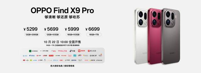 OPPO 发布年度旗舰 Find X9 系列，打造全新一代旅拍神器