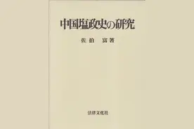 抄了我的“盆”，你就吃官司——宫崎市定师徒被告始末图片