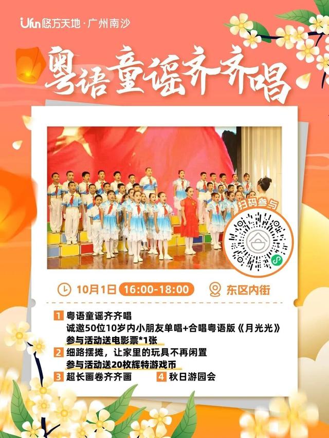 国庆假期南沙将化身欢乐主场，这些地方活动一览→