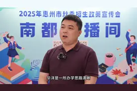 校长专访｜惠州华洋科技中等职业技术学校升学模式有这些视频封面