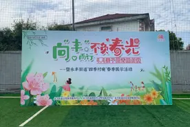 在体育场“踏青”，在春光里欢笑 4月4日下午，茸城运动中心聚集了30组亲子家庭，大家前来参加“向‘丰’而行，不负春光”亲子踏青挑战赛暨永丰街道“四季村晚”春季展示活动图片