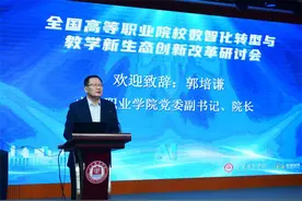山东职业学院举办全国高等职业院校数智化转型与教学新生态创新改革研讨会图片