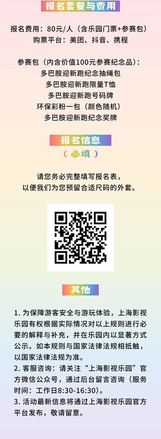送票100张！上海影视乐园迎新多巴胺跑开票啦，快来报名→