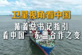 卫星视角看中国｜循着总书记指引，看中国—东盟合作之变图片