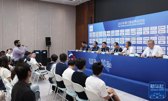 成都世运会赛中新闻发布会举行
