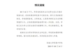 重庆一中学班主任在班级群发飙，校方回应图片