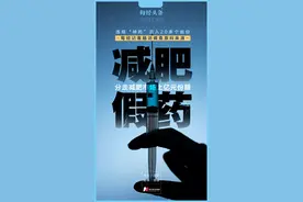 千万别用！非法“减肥神药”流入20多个省份，卖了上亿元，记者暗访揭秘，原料来源惊人图片