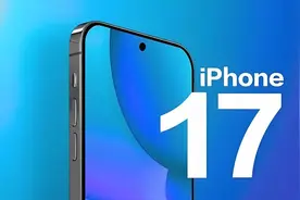 iPhone 17 系列最新爆料：史上最轻薄的苹果手机来了图片