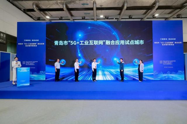 青岛市“5G+工业互联网”融合应用试点城市全面启动，打造全国发展高地