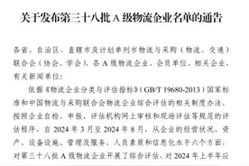 喜报：泰安市新增一家国家5A级物流企业图片