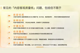 抖音生活服务发布低质内容评估规范，提升平台内容质量与用户体验图片