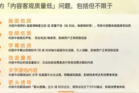 抖音生活服务发布低质内容评估规范，提升平台内容质量与用户体验图片