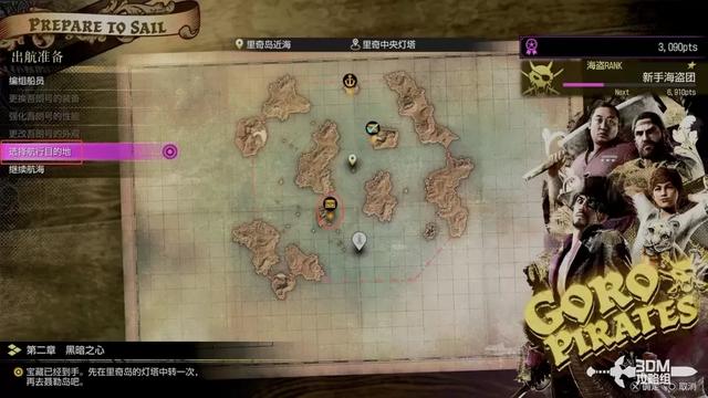 《如龙8外传：夏威夷海盗》全主线流程攻略 主线图文流程攻略