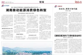 减少煤炭资源依赖，构建新型能源供应体系—— 湖南推动能源消费绿色转型图片