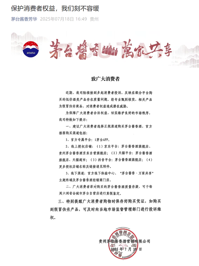 茅台酱香酒“挥刀”电商渠道：24家店铺被清退，包括这家昔日“百亿”大商