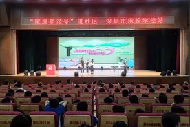 助力家庭教育！深圳龙岗“家庭和谐号”驶进各街道图片