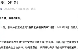 0佣金，京东官宣进军外卖市场图片