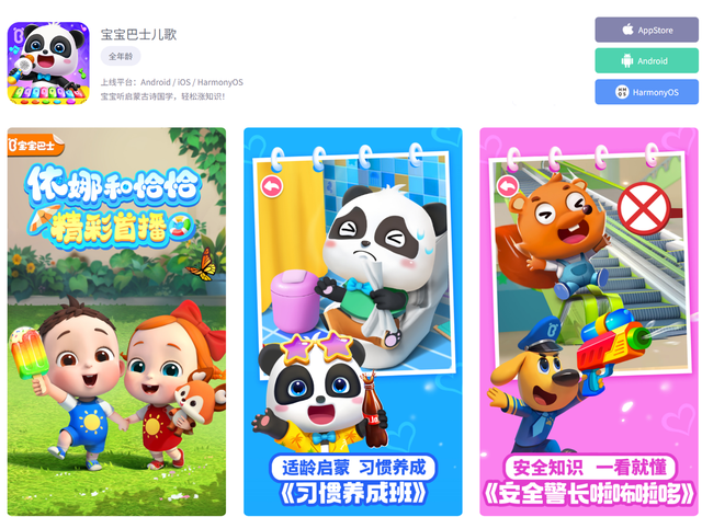 宝宝巴士就儿歌 App 推送低俗广告致歉：系第三方平台接入