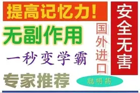 吃了“聪明药”变学霸？高考临近，多地警方提醒……图片