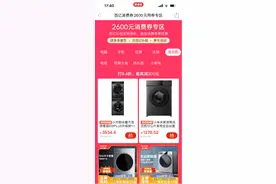 每人最高可领2600元！“超级加倍补”促数码家电焕新升级图片