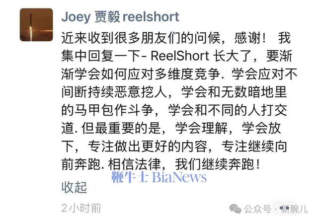 ReelShort创始人贾毅回应侵权：专注做出更好的内容，相信法律