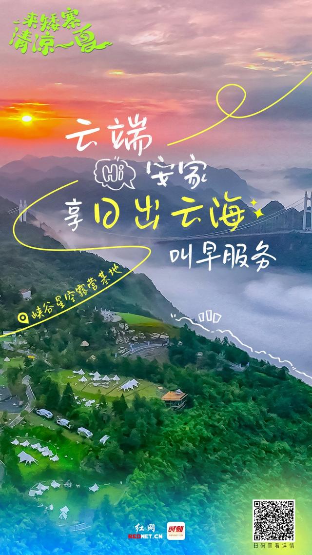 海报｜来矮寨，清凉一夏！