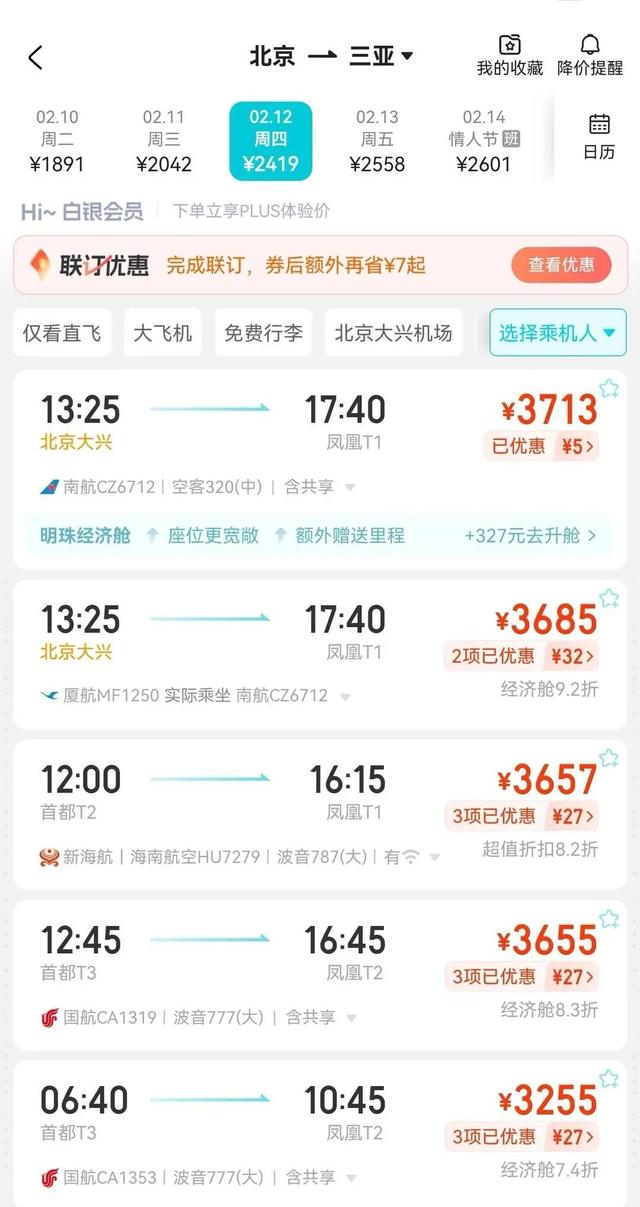 还没到假期就“飞不起了”！多地赴三亚机票上涨，部分时段价格突破4000元......