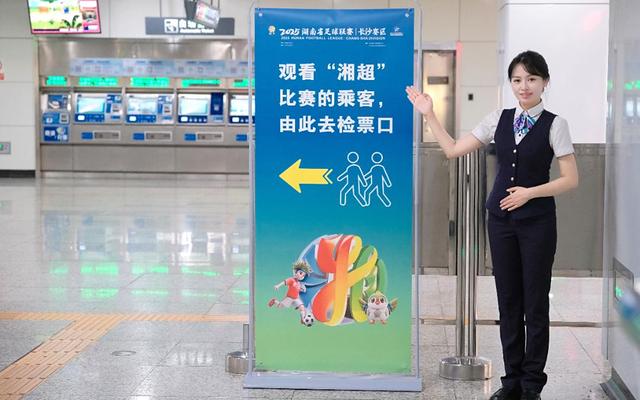 坐地铁看“湘超”揭幕赛，怎么去赛场、返程怎么走，哪些物品不能带，出行指南来了！