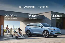 售价 24.98-30.98 万元 比亚迪新唐家族正式上市图片
