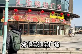 上海知名商场通知：关闭大部分区域！开业时人山人海，不少市民赶来留念！未来有大变化→图片