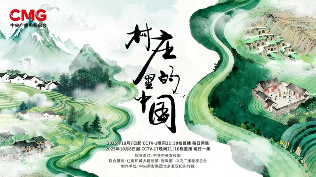 守护文化根脉，大型人文纪录片《村庄里的中国》将播出