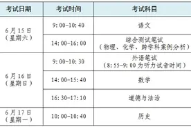 2024年上海市初中学业水平考试即将举行，这份考前提醒请收好图片