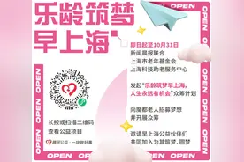 周到晨报丨不管几岁，人生永远有机会！“筑梦早上海”期待您加入；还记得外滩猫街吗？这里的新玩法阿姨爷叔们又get到了；周一的“咖啡+53°茅台”你喝了吗？图片