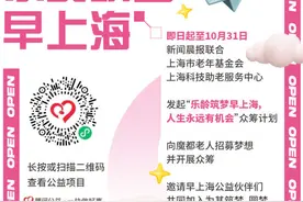 周到晨报丨不管几岁，人生永远有机会！“筑梦早上海”期待您加入；还记得外滩猫街吗？这里的新玩法阿姨爷叔们又get到了；周一的“咖啡+53°茅台”你喝了吗？图片