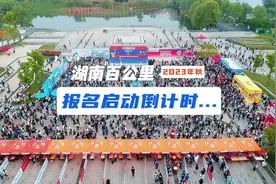 10月16日启动报名！2023湖南（秋季）百公里万人徒步跨三城！图片