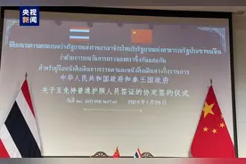 3月1日起，中国泰国互免签证图片