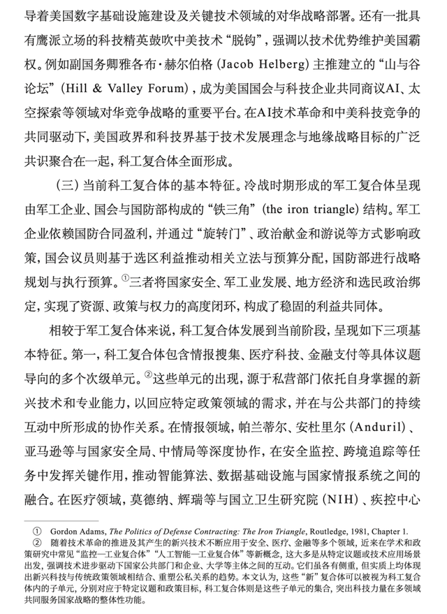 【科技安全】穆睿彤：美国科技—工业复合体的兴起及影响