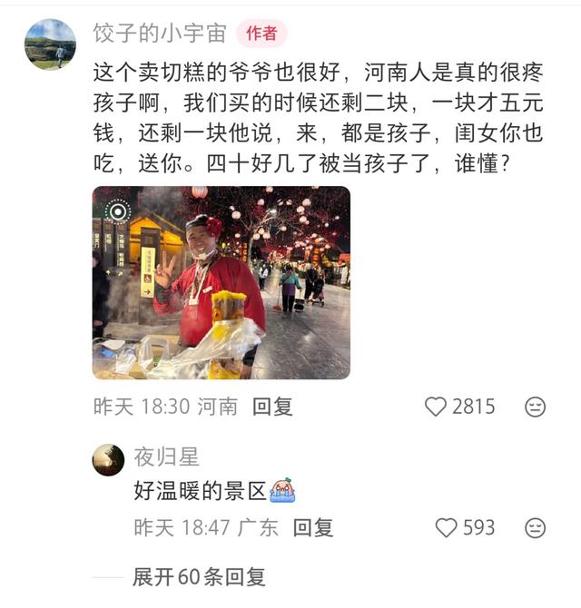 “1元游园”“切糕买1送1”……四川游客在河南一景区被当“孩子”宠，谁懂？