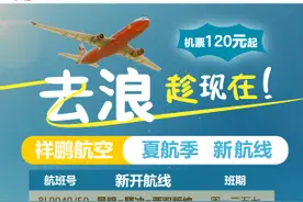 2024年夏航季，祥鹏航空计划新开、复飞多条航线图片