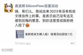 曾错过梁文锋投资，又借DeepSeek大火 硅基流动融资背后：给大模型开发者“递铲子”，是好生意吗？图片