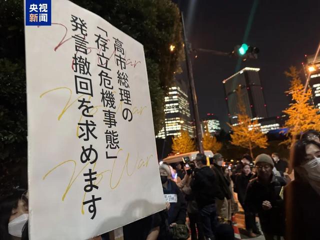向中国人民道歉！日本首相官邸前上千人愤怒	，举“因高市才有事	”“高市下台”牌子、高喊“禁止军国主义复燃”等口号，要求高市早苗辞职