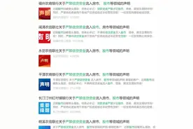 严禁信贷资金违规流入股市！二十多家银行发布声明，一经发现将提前收回贷款图片
