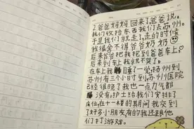 跨越4500公里的爱与牵挂，白血病女孩日记里的“援疆爸爸”图片