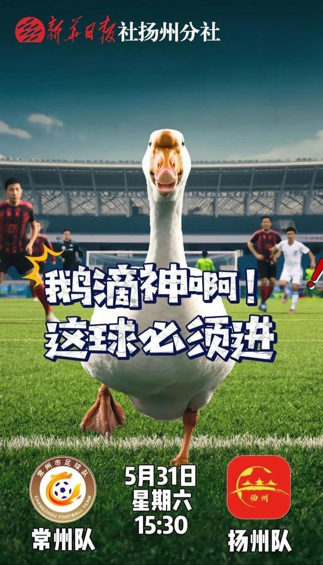 比赛第一，友谊第十四，“苏超”十三太保创意海报一览