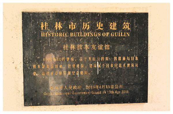 四十六载樱与桂 ——从友谊馆看桂林熊本情缘